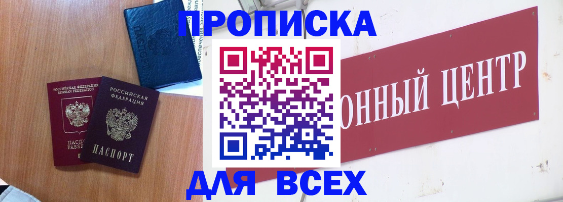 прописка ребенка в Белоозёрском
