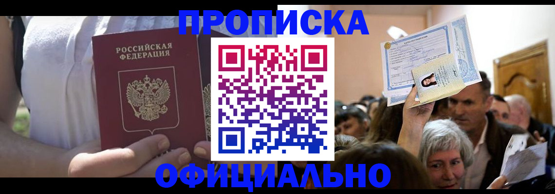 прописка гарантия в Белоозёрском