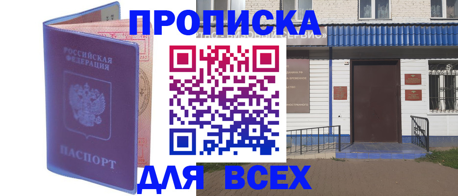 временная регистрация в квартире в Белоозёрском