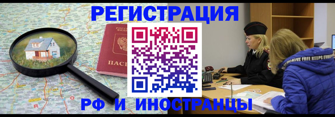 прописка в Белоозёрском
