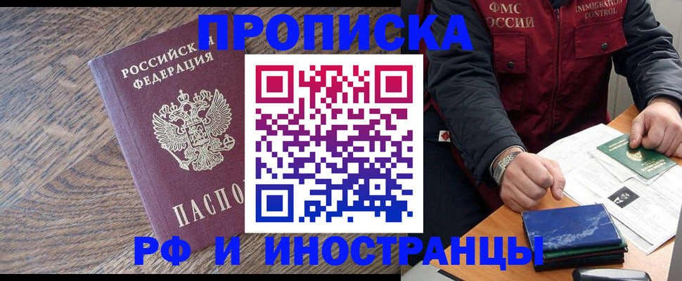 прописка штамп в Белоозёрском
